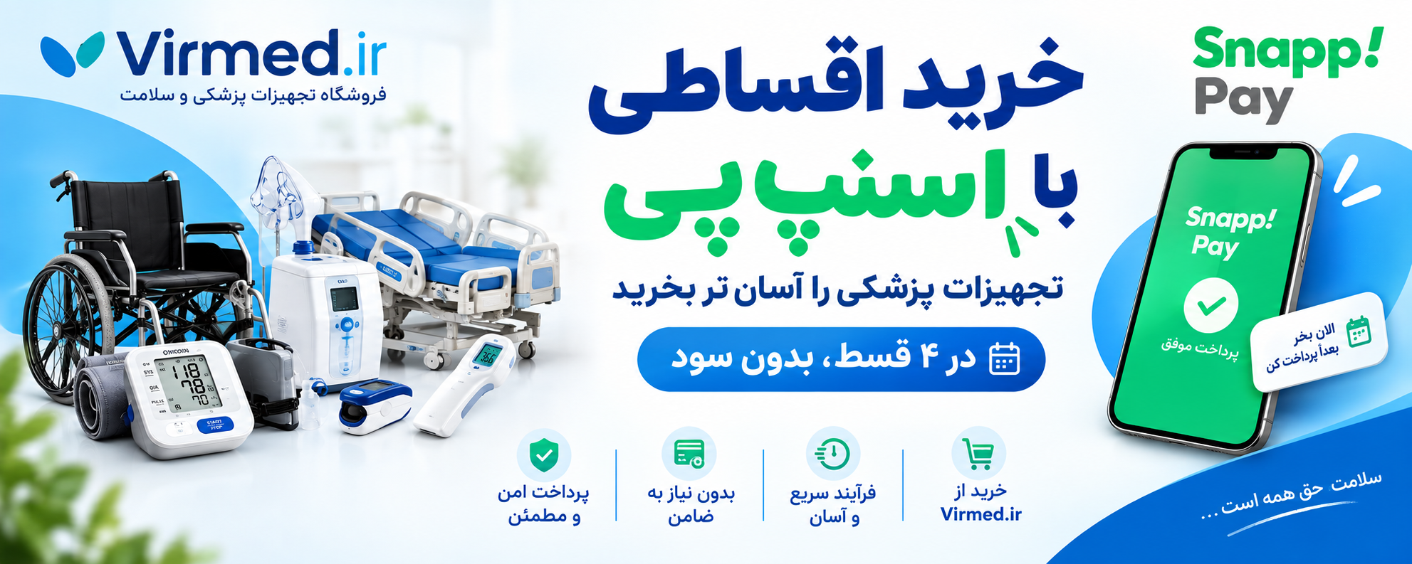 خرید اسنپ پی