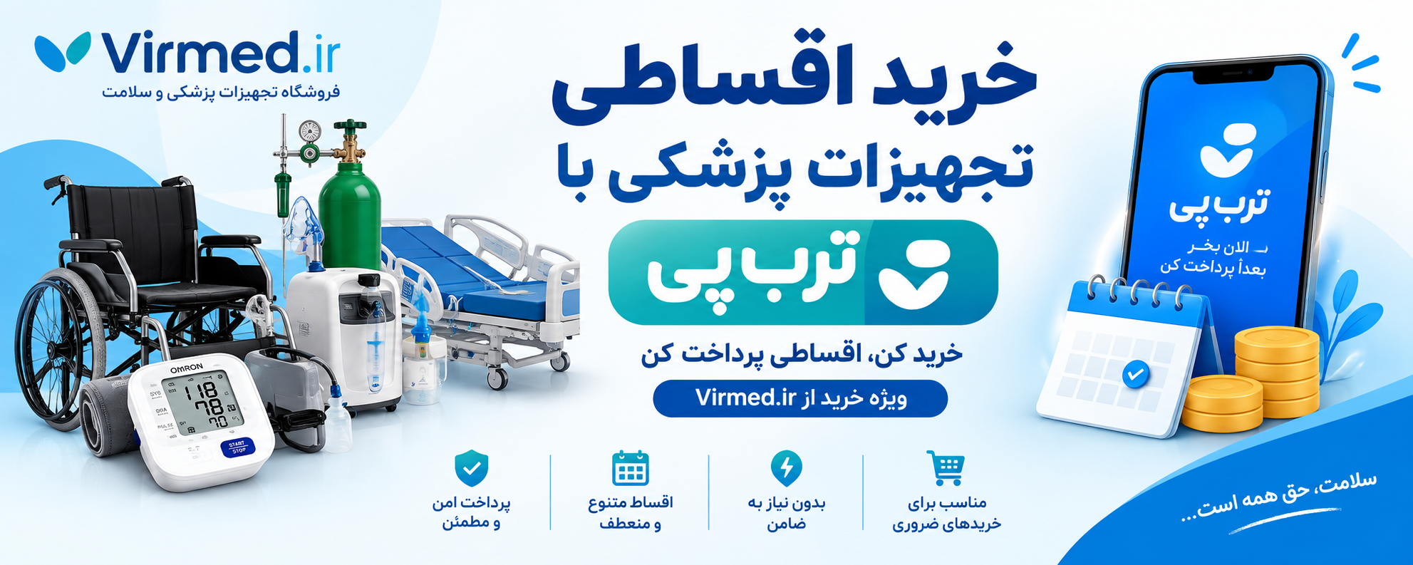 خرید ترب پی