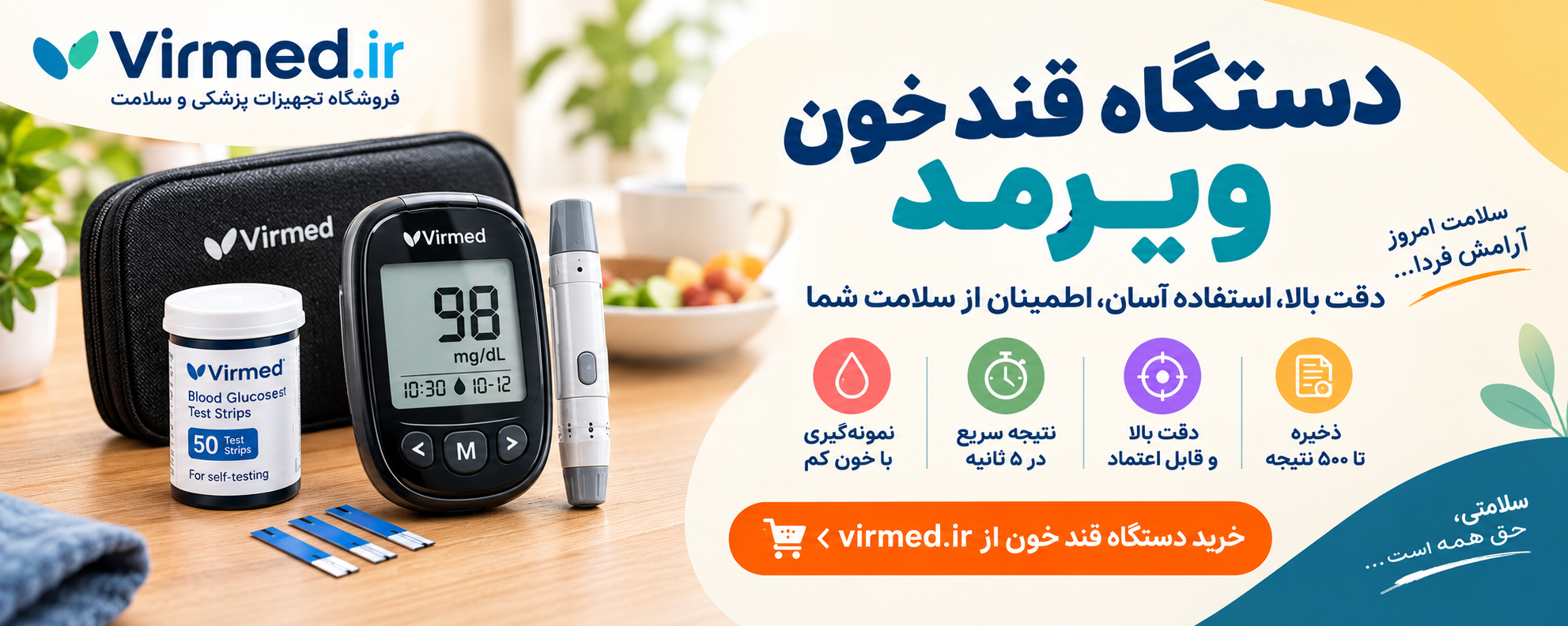 خرید دستگاه قند خون